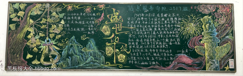 匠心庆华诞主题黑板报粉笔画9张-第3张