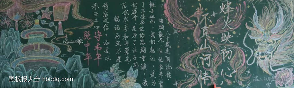 奋进新中国，礼赞新时代主题黑板报-第3张