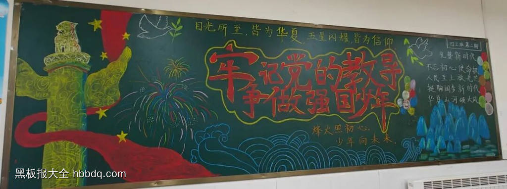 强国复兴有我，争当时代好少年主题黑板报-第5张