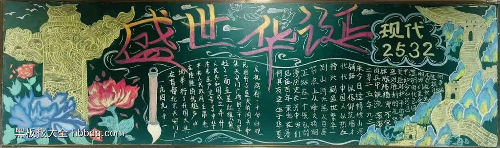 庆祝中华人民共和国成立76周年的黑板报8张-第7张