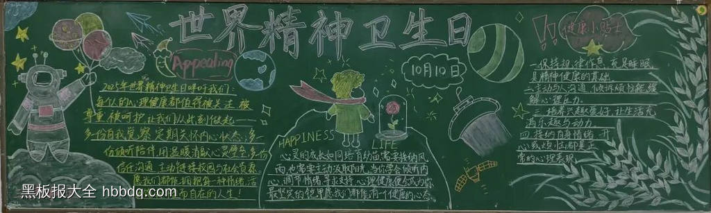 万物有爱，向阳而生主题粉笔画-第3张