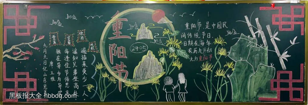 九月初九重阳节敬老黑板报-第6张