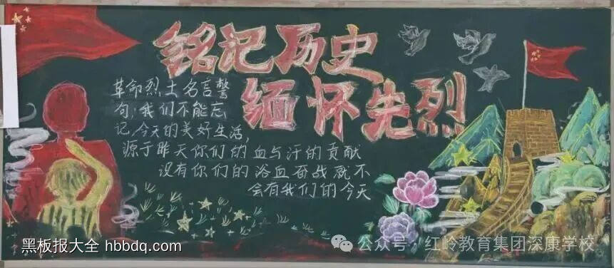 铭记历史，缅怀先烈主题黑板报粉笔画4张-第4张