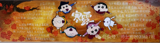 寒露主题黑板
