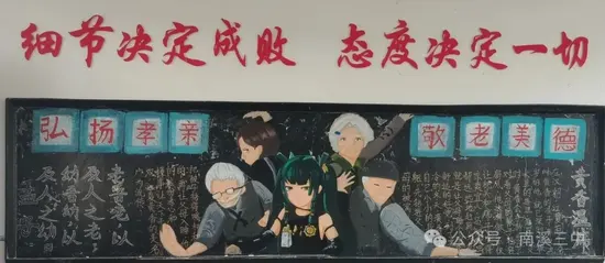 重阳节传递敬老深情黑板报