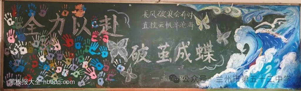 勇攀高峰，全力冲刺主题黑板报-第3张