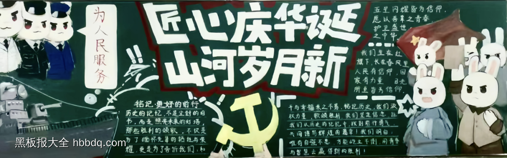 匠心庆华诞主题黑板报粉笔画9张-第4张