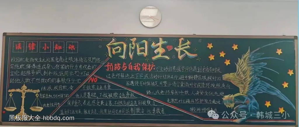 生命有光，向阳而生主题黑板报-第4张