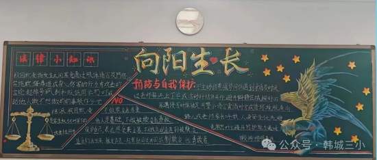 生命有光，向阳而生主题黑板报