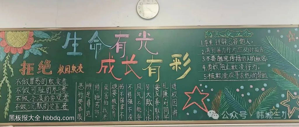 生命有光，向阳而生主题黑板报-第2张