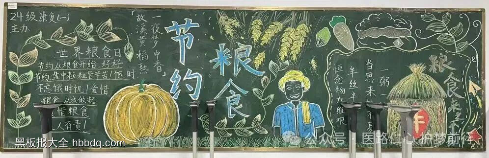 世界粮食日主题黑板报漂亮5张-第5张
