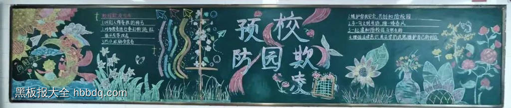 反校园欺凌，建平安校园主题黑板报-第10张