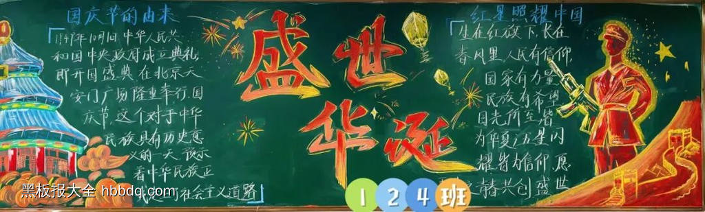 迎中秋，庆国庆主题黑板报简单又好画3张-第2张