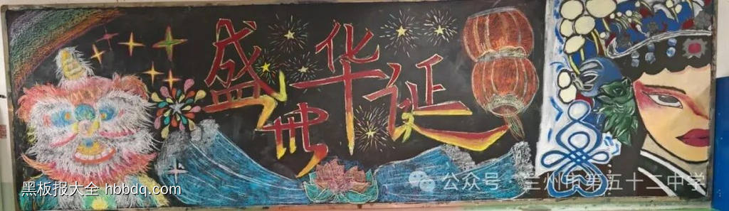 喜迎中秋，盛世华诞主题黑板报简单又好画6张-第5张