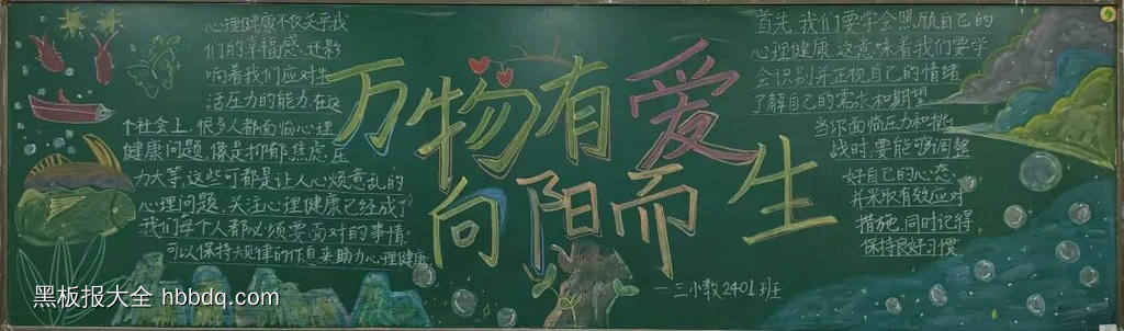 万物有爱，向阳而生主题粉笔画-第1张