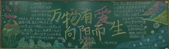 万物有爱，向阳而生主题粉笔画