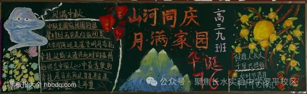 中秋佳节，庆国庆主题黑板报精美7张-第5张