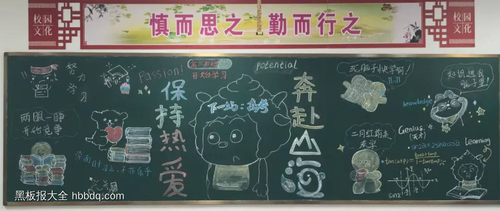 高三年级读万卷书行万里路黑板报9张-第5张