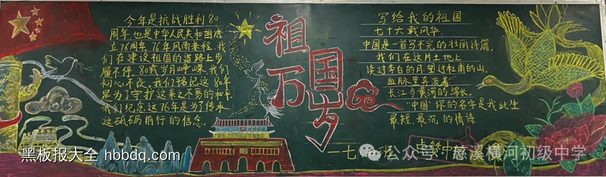 祖国万岁，盛世华诞|中国梦黑板报5张-第3张