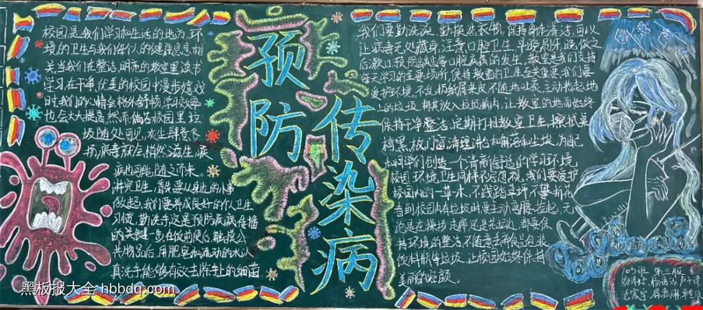简单又好看的预防传染病主题黑板报6张-第3张