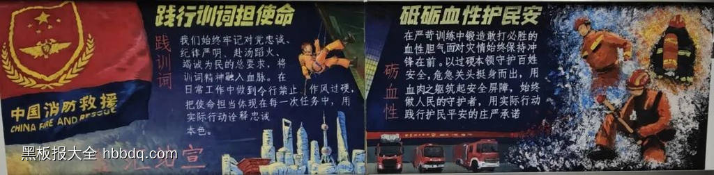 中国消防救援大队的主题黑板报10张-第7张