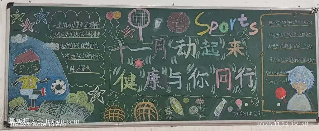 十一健康月黑板报3张-第3张