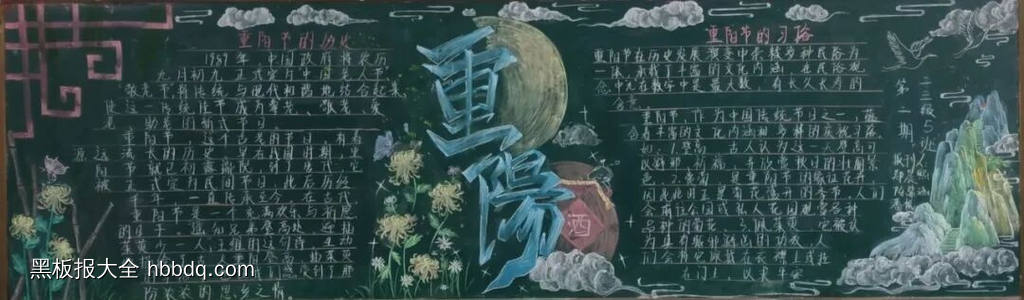 简单又漂亮的九九重阳节黑板报6长-第2张