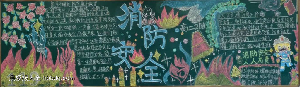 简单又好看的119消防安全黑板报9张-第9张