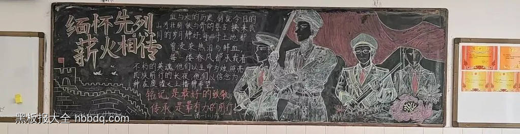 精选缅怀先烈、铭记历史、薪火相传黑板报16张-第12张