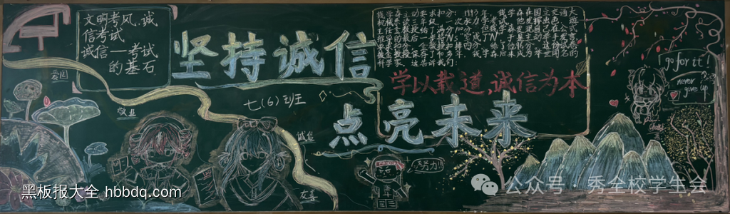 诚信考试点亮未来黑板报8张-第4张