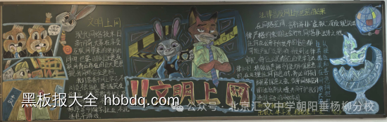 漂亮的网络安全文明上网黑板报-第3张