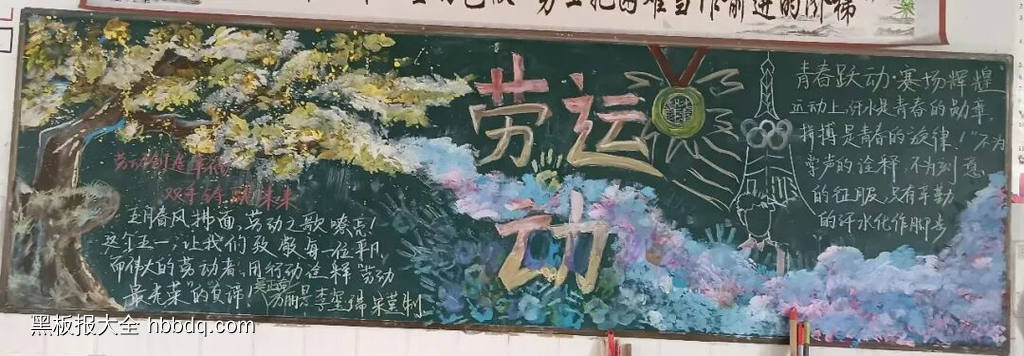 高中劳动最光荣的黑板报4张-第2张
