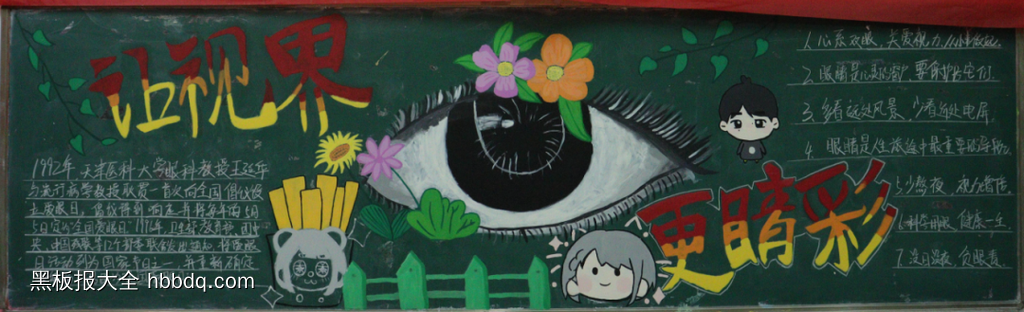 大学生爱眼护眼获奖作品黑板报4张-第3张