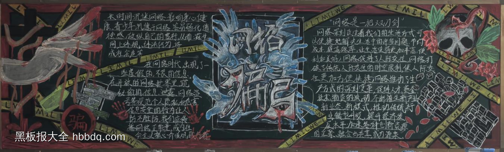 网络安全，拒绝网暴黑板报7张-第4张
