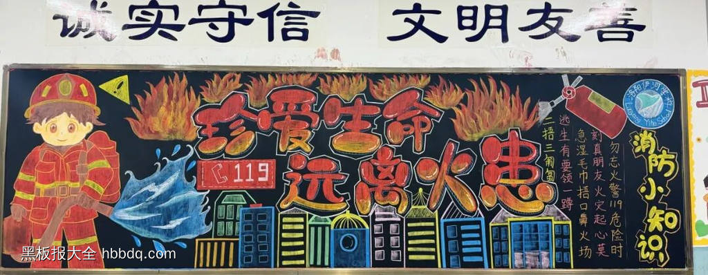 超推荐的17幅消防安全、致敬消防英雄、珍爱生命、远离火患黑板报-第10张