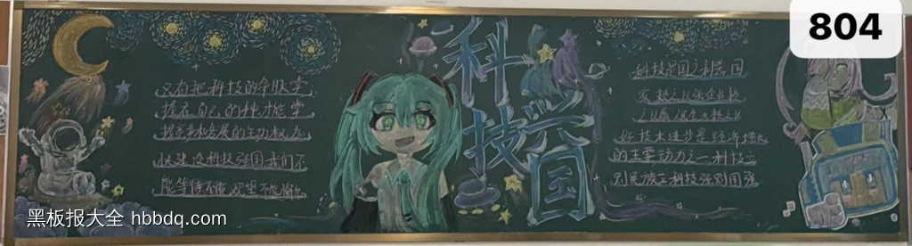 科技未来|科技文化艺术黑板报-第5张