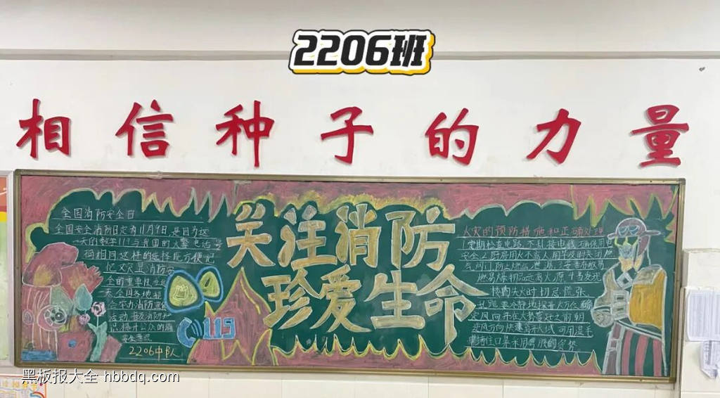 119关注消防珍爱生命黑板报6张-第5张