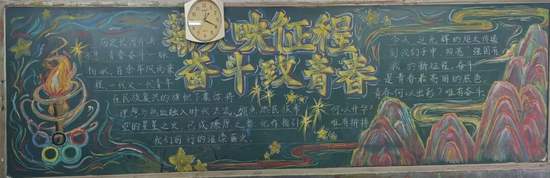 薪火映征程，奋斗致青春|抗战胜利黑板报4幅