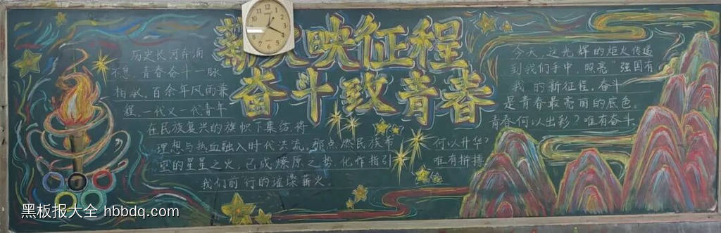 薪火映征程,奋斗致青春|抗战胜利黑板报4幅-第1张