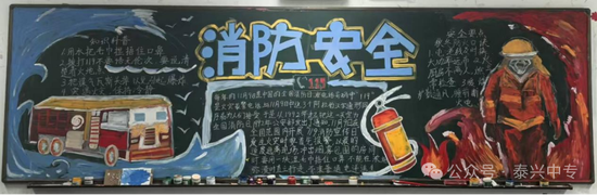 大学生漂亮的消防安全黑板报7长