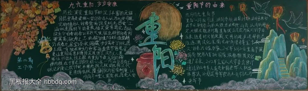 简单又漂亮的九九重阳节黑板报6长-第5张