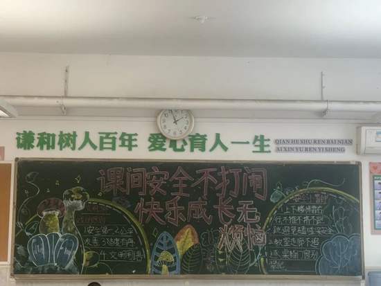 课间安全部打闹，快乐成长无烦恼黑板报