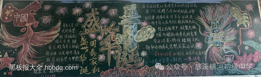 祖国万岁，盛世华诞|中国梦黑板报5张-第4张