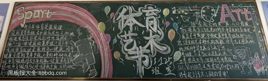 简单又好画的体育运动，校运会的黑板报6长-第5张