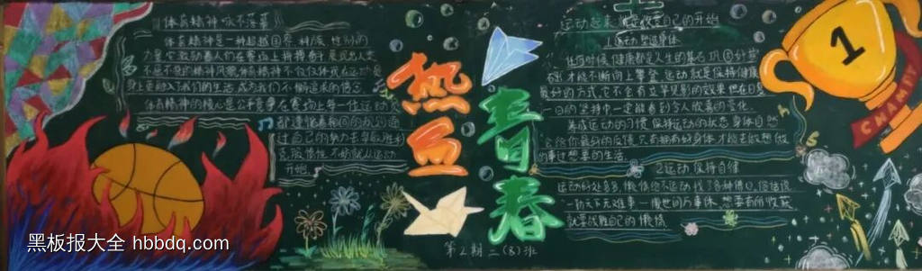热血青春校园运动会黑板报5长-第5张