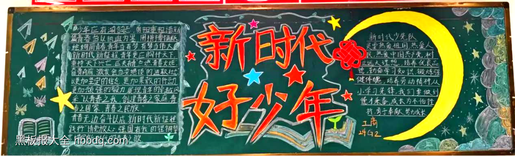 争做强国新时代好少年黑板报粉笔画四幅-第3张