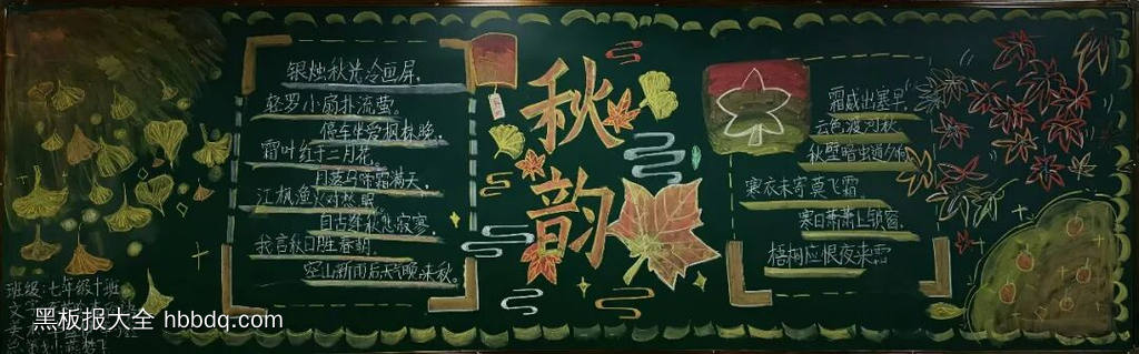 简单又漂亮的秋分主题黑板报11张-第11张