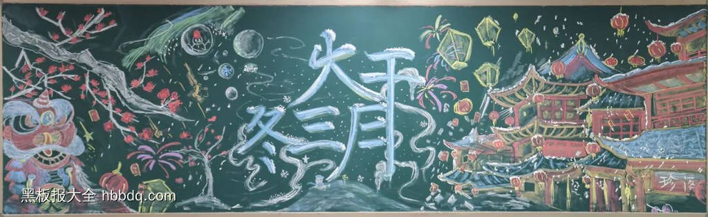 11幅大干三冬月，立冬黑板报粉笔画-第10张