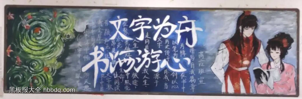 精美的文字为舟书河游心阅读黑板报-第3张