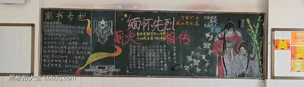 精选缅怀先烈、铭记历史、薪火相传黑板报16张-第2张